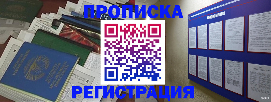 прописка ребенка в Сарове