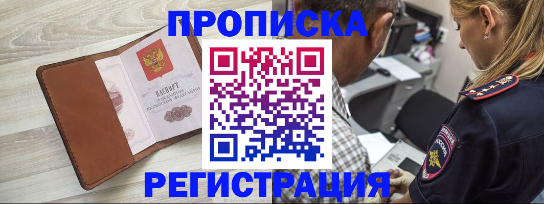 прописка для работы в Сарове