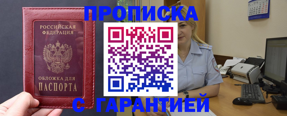 купить прописку в Сарове